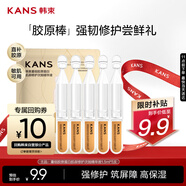 韓束膠原棒修護抗皺緊致次拋精華液補水男女1.5ml*5支護膚旅行裝小樣