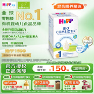 喜寶（HiPP）德國珍寶版有機益生菌嬰幼兒配方奶粉1段600g/盒 德愛平替