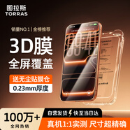 圖拉斯【熱銷100萬(wàn) | 3D熱彎】適用iphone17pro鋼化膜蘋果17pro手機(jī)膜0.23mm高清全覆蓋無(wú)塵倉(cāng)膜