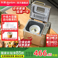 東菱（Donlim）面包機(jī)全自動(dòng)家用 和面一體機(jī)揉面智能發(fā)酵 小型多功能可預(yù)約 烤面包智能發(fā)酵早餐機(jī) 面包機(jī)+冰淇淋桶