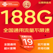 中國聯(lián)通流量卡電話(huà)卡手機卡純上網(wǎng)大流量卡5G全國通用不限速大王卡低月租聯(lián)通流量卡 廣東專(zhuān)屬廣羊卡-19元188G全國流量丨外省勿拍