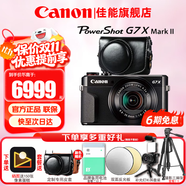 佳能（Canon）g7x2相機 g7x3專業(yè)數(shù)碼相機 vlog視頻拍攝網(wǎng)紅美拍家用直播4K便攜V1卡片機口袋照相機 G7X2黑色+黑色專用皮套 官方標配【不含內(nèi)存卡基礎(chǔ)配件 推薦購買套餐】