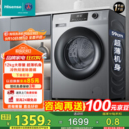 海信（Hisense）洗衣機(jī)帶烘干洗烘一體全自動(dòng)滾筒12公斤家用大容量超薄一級(jí)能效智能投放以舊換新家電國家補(bǔ)貼20%