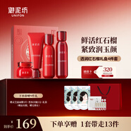 御泥坊套裝 紅石榴補(bǔ)水保濕緊致抗皺潔水乳霜護(hù)膚品套裝 送禮物