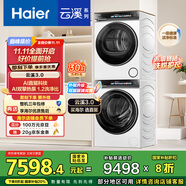 海爾（Haier）云溪3.0 洗烘套裝 10KG直驅(qū)滾筒懶人洗衣機+雙擎熱泵烘干機家用 583W+583W家電國家補貼