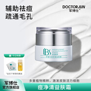 軍博仕痘凈清益膚霜 植粹配方 痘肌舒緩肌膚控油 祛痘面霜護膚品男女 痘凈清益膚霜（兩瓶） 20g