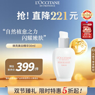 歐舒丹煥亮美白精華30ml淡斑精華提亮均勻膚色法國原裝男女士禮物