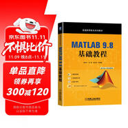 MATLAB 9.8 基礎教程