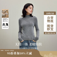 茵曼無(wú)縫一體高領(lǐng)100羊毛衫2025秋季女裝新款套頭打底衫 貴族灰 S