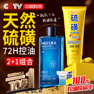 BEAI硫磺洗面奶乳青少年控油除螨祛痘潔面乳女男士專(zhuān)用2支+爽膚水+棉