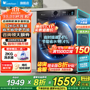 小天鵝（LittleSwan）洗衣機(jī)全自動(dòng)滾筒 10/12公斤大容量 洗脫/洗烘一體帶烘干一級(jí)能效變頻電機(jī) 以舊換新 國(guó)家補(bǔ)貼20% 【12公斤洗脫一體V20】1.1洗凈比+APP智控