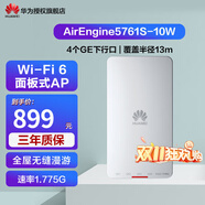 華為（HUAWEI） 企業(yè)無線AP面板 內置天線11ax(WiFi 6)2+2雙頻 酒店宿舍辦公組網 AirEngine5761S-10W