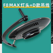 GEOLIGHT積光UFO飛碟F8PRO魚缸燈水草燈淡水專用照明燈LED燈全 新款F8MAX燈座+D款吊線線1套1.5米長