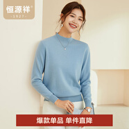 恒源祥圓領(lǐng)針織衫女純羊毛衫秋冬純色套頭保暖簡(jiǎn)約內(nèi)搭上衣打底女裝毛衣 海藍(lán)色 S /160/84A