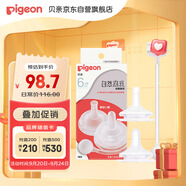貝親（Pigeon）自然離乳吸嘴套裝 含重力球吸管 原裝配件（ 6月+12月+） BA156