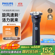 飛利浦（PHILIPS）電動(dòng)剃須刀新一代旋風(fēng)1系刮胡刀 風(fēng)馳切剃3D浮動(dòng)刀頭 送老公 送男友 父親生日禮物 國(guó)家補(bǔ)貼