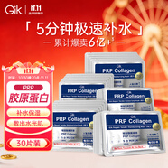GIK膠原修護(hù)保濕面膜30片/盒prp膠原蛋白補(bǔ)水保濕精華面膜送女友禮物