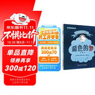 藍(lán)色的夢(精)/巨流河繪本館