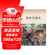 世界歷史文化叢書：墨西哥通史