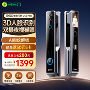 360智能門(mén)鎖V50Pro 3D人臉識別夜視全自動(dòng)智能門(mén)鎖指紋鎖密碼鎖雙攝像頭貓眼大屏防盜門(mén)鎖電子鎖