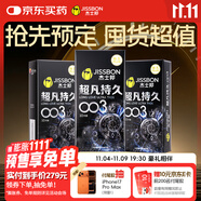 杰士邦避孕套超凡持久003液態(tài)延時30只安全套套超薄男專用計生用品