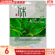 LUSH面膜貼男女補(bǔ)水保濕提亮學(xué)生蘆薈黃瓜綠茶貼片面膜 蘆薈貼片面膜  1片