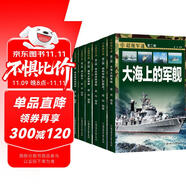 中國兒童軍事科普百科全書 超級(jí)軍迷第二輯彩圖版（全6冊(cè)）槍械戰(zhàn)斗機(jī)航母潛艇世界兵器大百科小學(xué)生三四五六年級(jí)青少年課外閱讀書籍正版