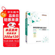 微機(jī)原理與接口技術(shù)（第3版）/21世紀(jì)高等學(xué)校計(jì)算機(jī)專(zhuān)業(yè)核心課程規(guī)劃教材