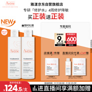 雅漾（Avene）專研舒緩保濕水200ml補(bǔ)水降敏修護(hù)爽膚水化妝護(hù)膚水濕敷水禮物