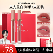 卡姿蘭（Carslan）口紅甜吻唇釉絲絨霧面啞光唇彩不掉色學(xué)生款生日禮物大牌送女友 唇釉禮盒裝【AM02+AM08】