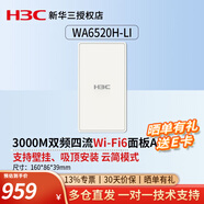 華三（H3C）千兆5g雙頻無線吸頂AP路由器 室內(nèi)86面板式企業(yè)級Wi-Fi 6無線AP接入點  EWP-WA6520H-LI-FIT 雙頻面板AP 千兆AC無線控制器管理AP