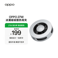 OPPO 27W 冰翼磁吸散熱背夾 薄荷銀沙磁吸設計 一貼即冷 直播打游戲神器 適配一加華為 iphone17 系列