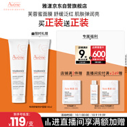 雅漾（Avene）【樊振東同款】專研舒緩修護面膜100ml 芙蓉蜜敏肌舒緩 免洗涂抹