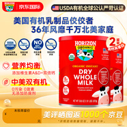 Horizon Organic活利晨美國(guó)原裝進(jìn)口全脂有機(jī)高鈣蛋白成人學(xué)生老人奶粉 牛奶粉870g*2罐