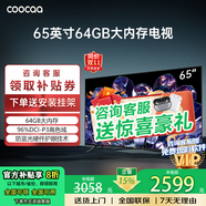 coocaa創(chuàng  )維電視55/65/75/85英寸4+64高配置液晶電視機護眼電視吋4K電視機智能電視彩電以舊換新55寸65吋 65英寸 經(jīng)典款 二級能效+120Hz 官方標配