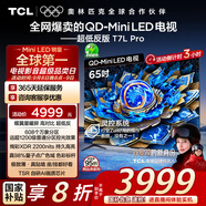 TCL電視 65T7L Pro 65英寸 QD-Mini LED 蝶翼星曜屏 萬象分區(qū) 絢彩XDR 超薄 國家補貼