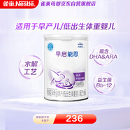 雀巢（Nestle） 早啟能恩 特殊配方奶粉 早產(chǎn)低體重嬰兒配方奶粉 400g
