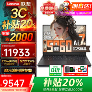 ThinkPad聯(lián)想ThinkBook16+P 2025補(bǔ)貼20%電競游戲本RTX5060 70獨(dú)顯筆記本電腦設(shè)計(jì)師建模工作站可選拯救者 RTX5060獨(dú)顯 R7 H255 64G拯救者 512G 固