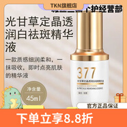 季泉【官方店】洗面奶水乳精華面霜377護膚品套裝補水保濕緊致肌 季泉光甘草定晶透潤白精華液45g