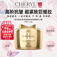 cheryl阿古屋珍珠AG面霜50g塑輪廓進(jìn)口女生日禮物