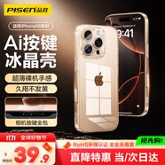 品勝【相機按鍵全包環(huán)保認(rèn)證】適用iphone16pro手機殼蘋果16pro保護(hù)套超薄透明抗黃全包保護(hù)防摔殼