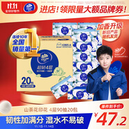 維達(dá)（Vinda）抽紙 超韌4層90抽*20包S碼 山茶花印花紙巾 新舊隨機(jī)發(fā)貨 整箱