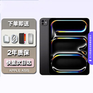 iPadPro11英寸 iPadPro13英寸M2/M4芯片2022年/24年新款學(xué)生平板電腦 深空黑色11英寸【iPadPro2024款】 256GB WIFI【99%用戶選擇】 標(biāo)配【原裝】