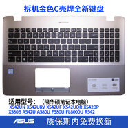 華碩適用華碩X542/U/UN/BP A542U FL8000U A580U F580U x580B鍵盤r542 金色C殼二手拆機(jī)焊新鍵盤