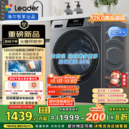 統帥（Leader）海爾智家滾筒洗衣機全自動(dòng)洗烘一體12KG大容量 內衣褲洗 可疊雙筒組三筒 國家補貼XQGL120-HL667NH
