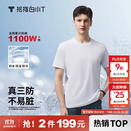 拇指白小T【三防T】二代短袖t恤男女純棉夏季圓領(lǐng)白小丅打底衫小白t 【拍1發(fā)2】男款-皓白+皓白 4XL