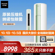 松下空調凈悅星 3匹新一級能效省電適用29-45㎡ 變頻冷暖圓柱空調柜機國家補貼 除菌健康風(fēng)ZY72F310G