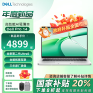 戴爾（DELL）【政府補(bǔ)貼】Pro 14 PC14250  2025年新品 Latitude升級(jí)款 14英寸高性能AI商用辦公筆記本電腦 Ultra5-225U 三年質(zhì)保 鉑金銀 64G內(nèi)存 1TB 