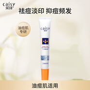 采詩（Caisy） 痘立消壬二酸淡化痘印痘坑祛痘膏男女蘆薈膠去青春痘粉刺學(xué)生
