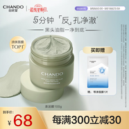 自然堂茶泥膜 去黑頭細致毛孔清潔面膜 喜馬拉雅綠茶敏感肌男女涂抹面膜 100g